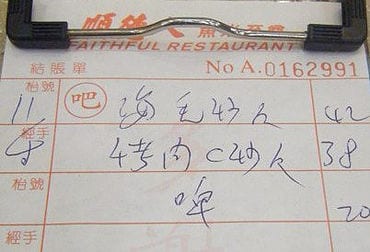 Handgeschriebene Quittung aus einem Restaurant in Hongkong, auf Chinesisch, für uns nicht lesbar